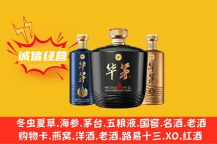 通辽名酒回收华茅.jpg